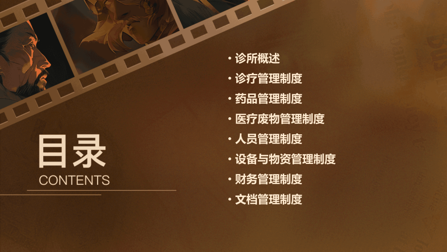 个体内科诊所管理制度.pptx_第2页