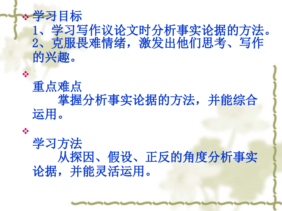 议论文写作怎样分析论据.ppt_第2页