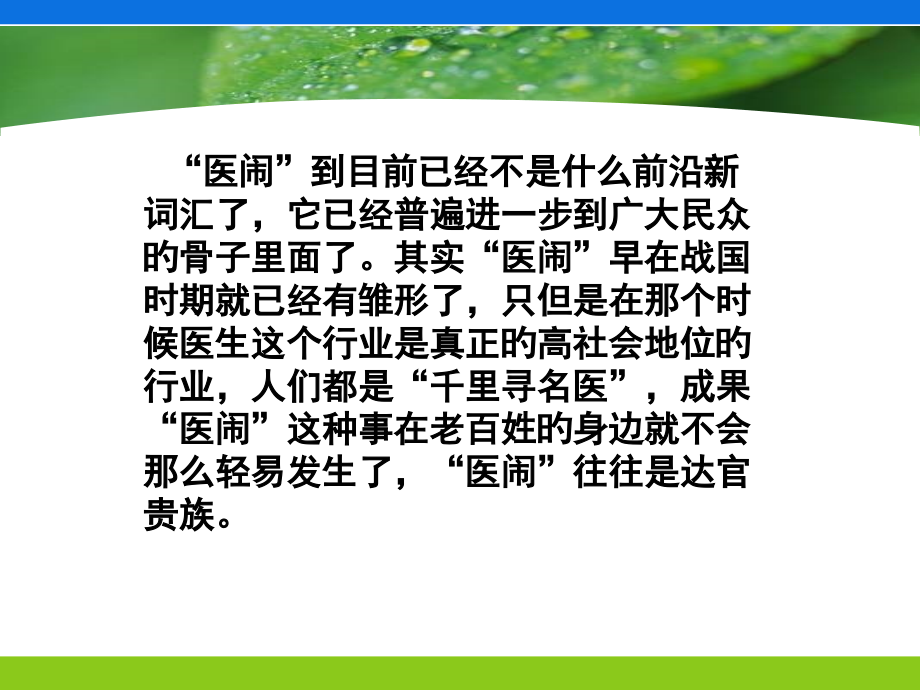 医患关系的思考.pptx_第2页