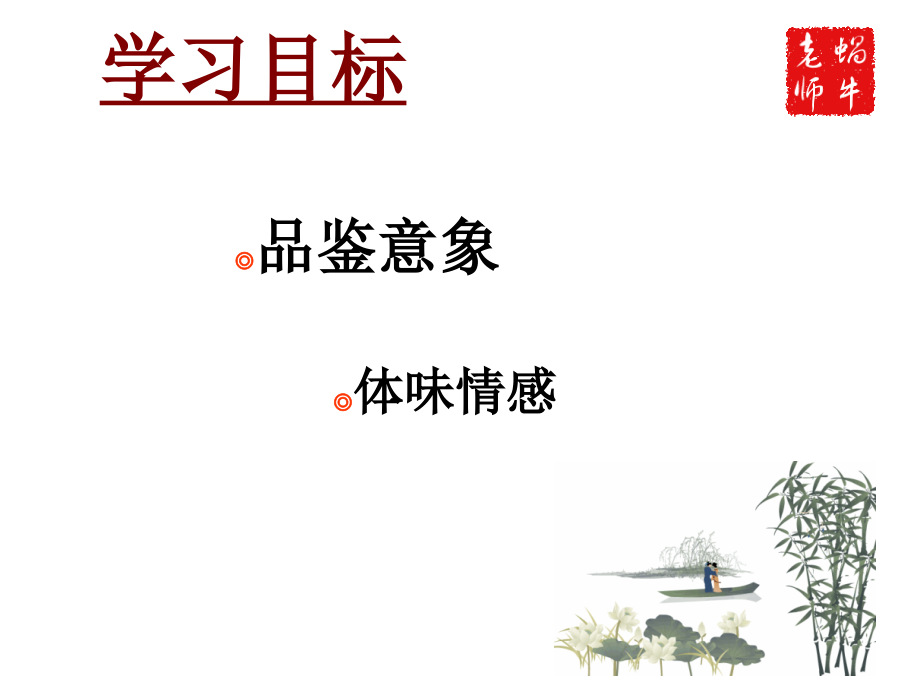 优质课一等奖_柳永aa《雨霖铃》课件.ppt_第2页
