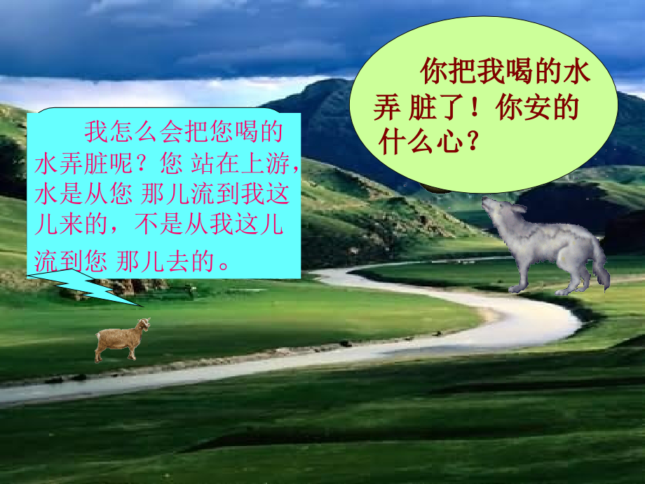 狼和小羊 (2).ppt_第2页