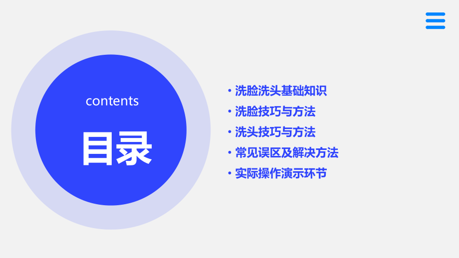 洗脸洗头培训课件.pptx_第2页