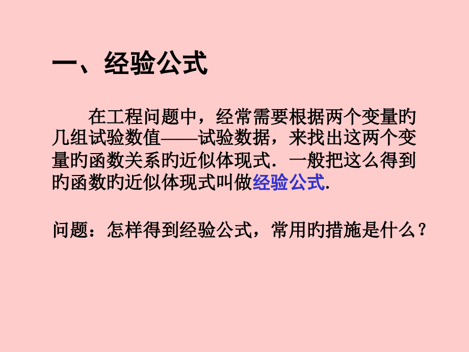 最小二乘法LSQ(least-square)-计算公式.pptx_第2页