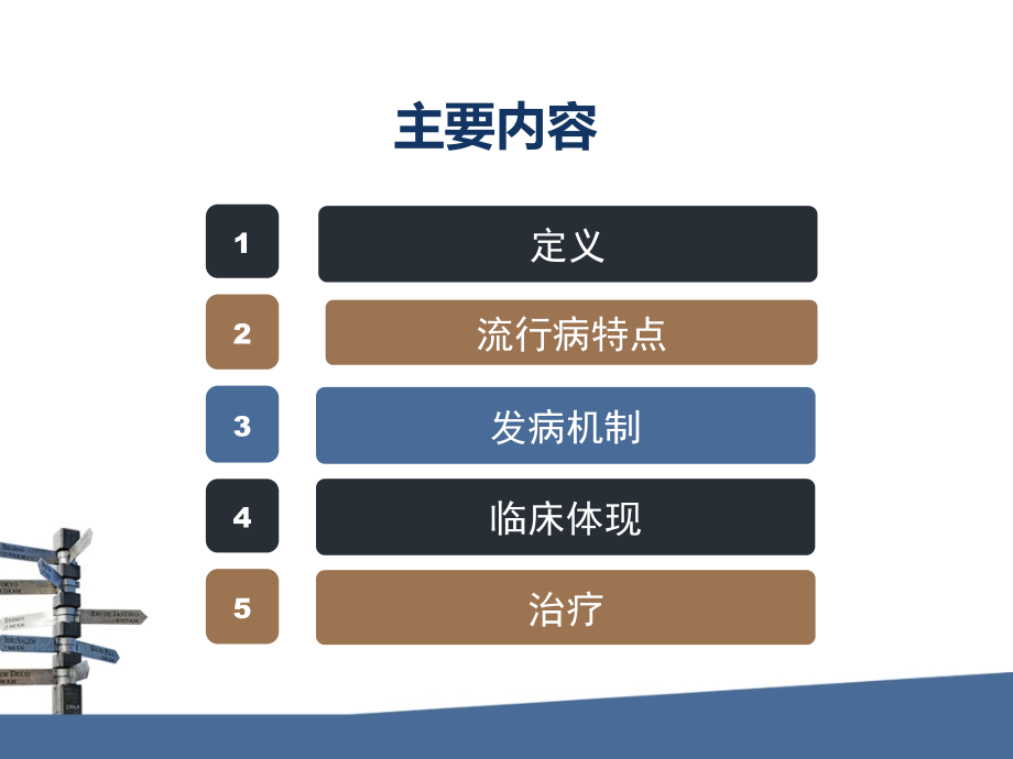 破伤风治疗专题知识讲座.ppt_第1页