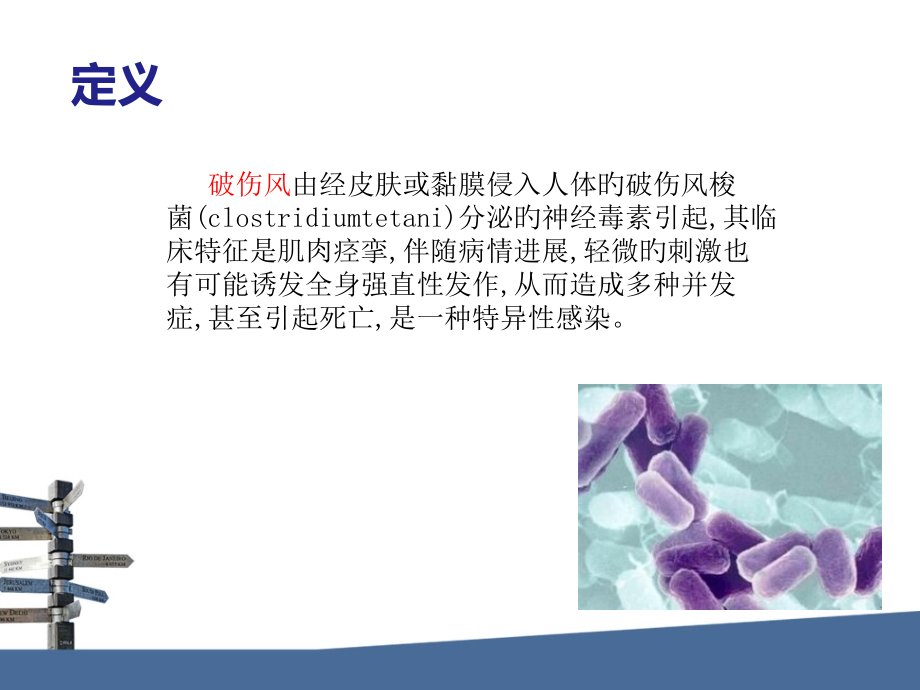 破伤风治疗专题知识讲座.ppt_第2页