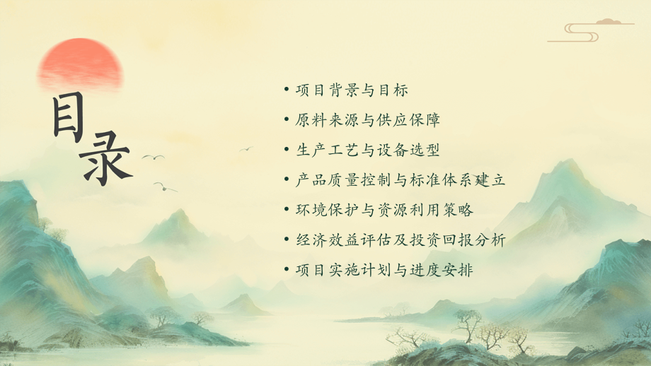 木质生物颗粒可行性方案.pptx_第2页