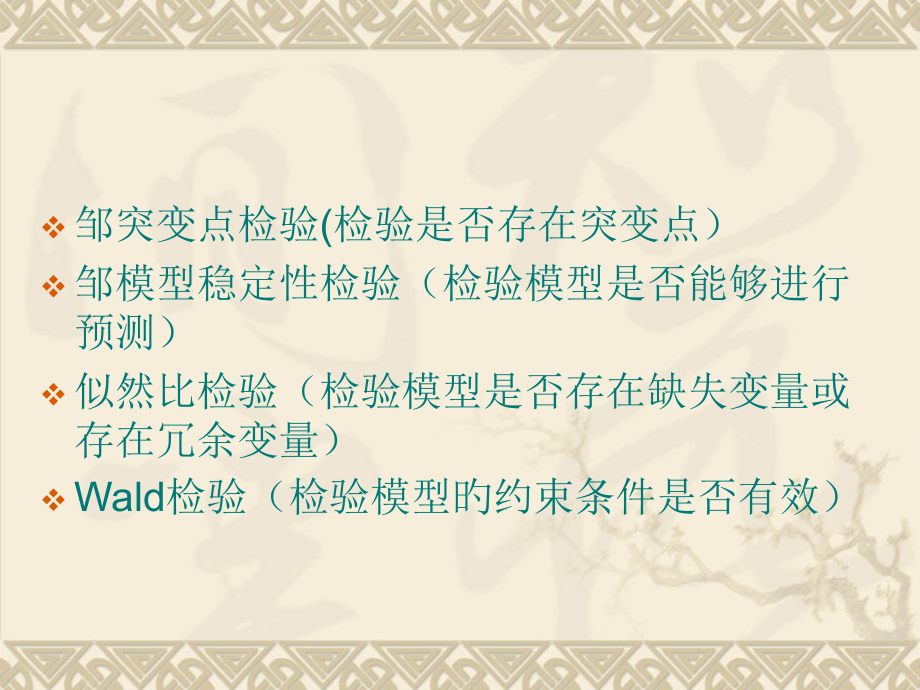 eviews模型诊疗专题知识.pptx_第2页