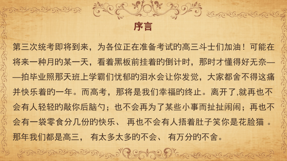 守望高三的日子.pptx_第2页