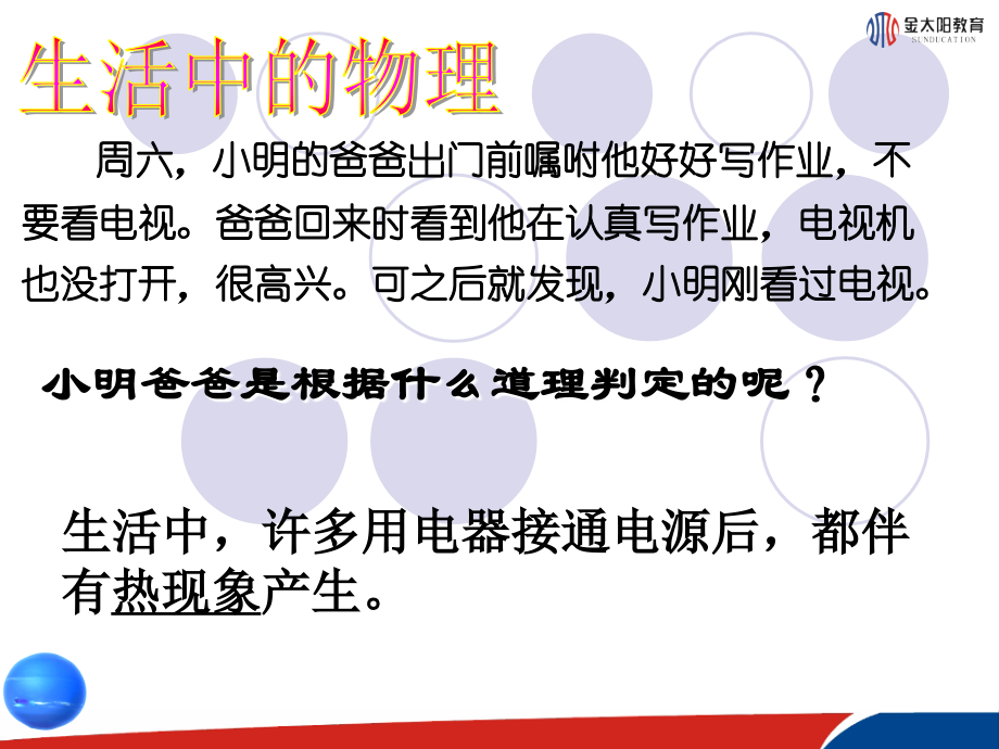 《焦耳定律》课件2.ppt_第2页