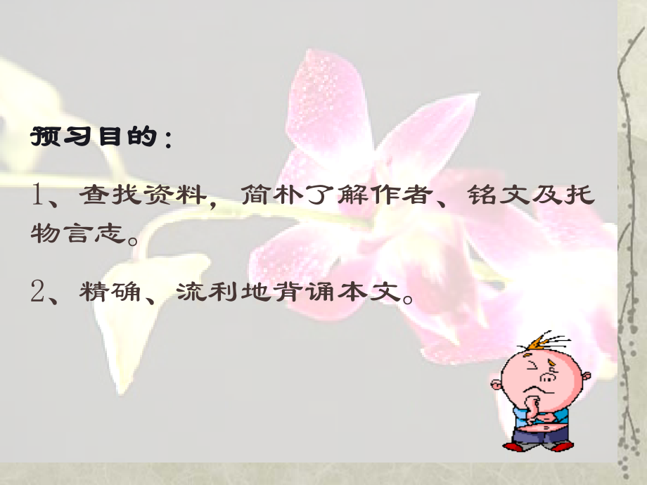 陋室铭获奖示范课课件.pptx_第2页