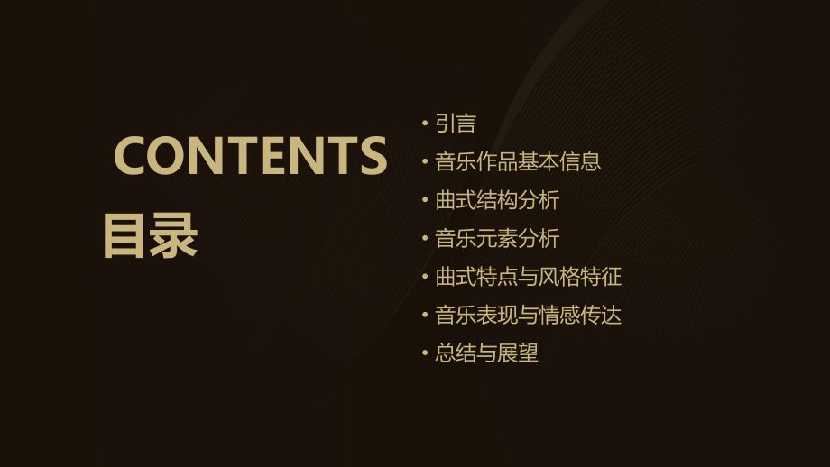 音乐分析曲式分析报告.pptx_第2页