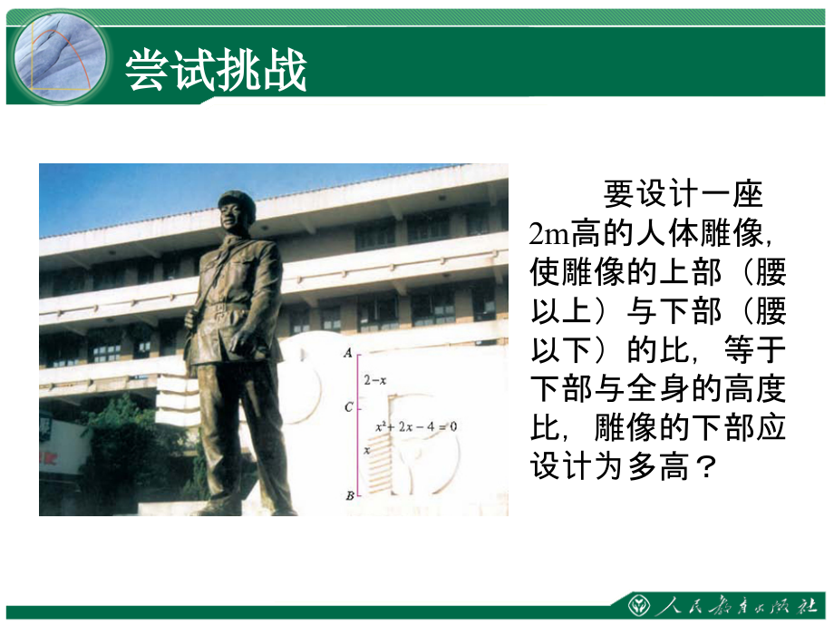 《一元二次方程》教学课件.ppt_第2页
