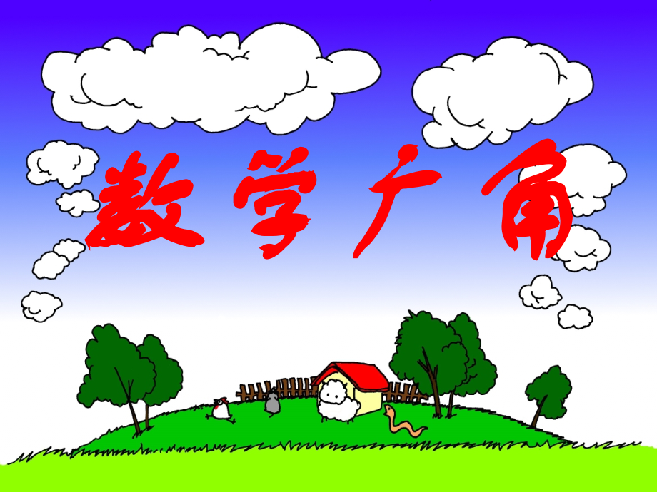 《排列和组合》.ppt_第1页