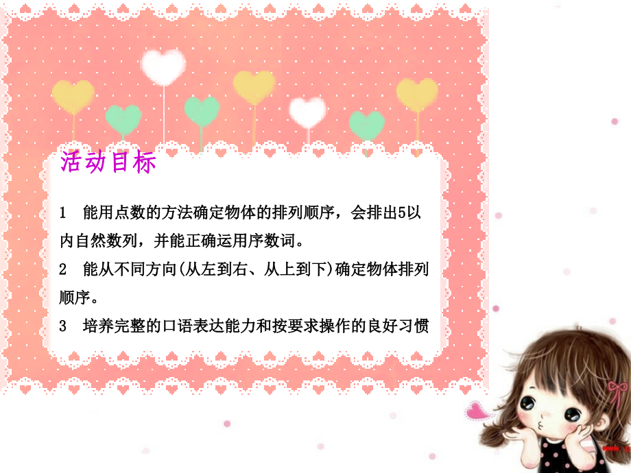 幼儿园小班数学教案.ppt_第2页