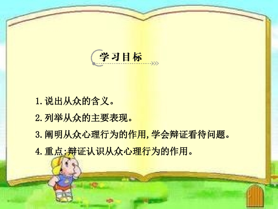 《剖析从众》.ppt_第2页