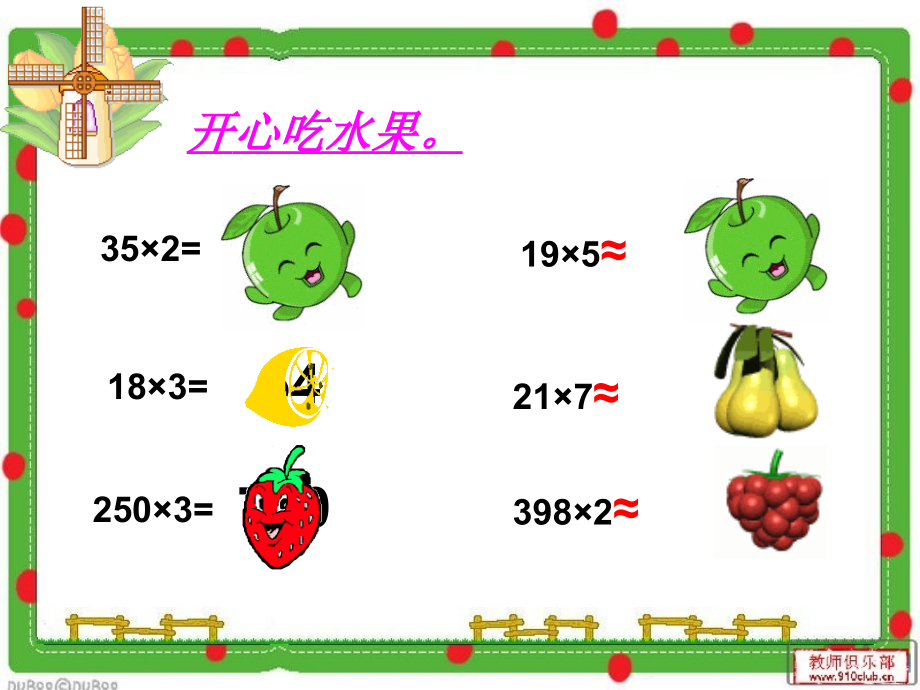 三位数乘两位数PPT.ppt_第2页