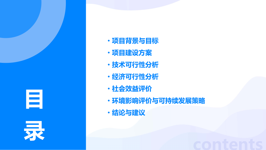 科普馆项目可行性报告.pptx_第2页