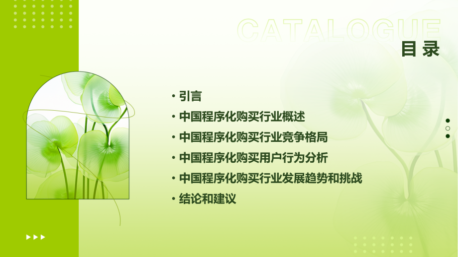 中国程序化购买行业报告.pptx_第2页