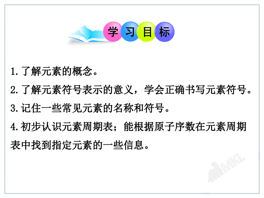 课题3元素(2课时).ppt_第2页