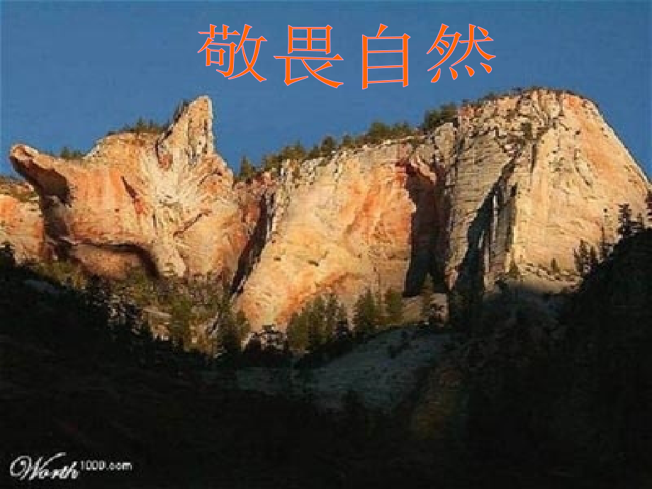 海洋自然.ppt_第1页