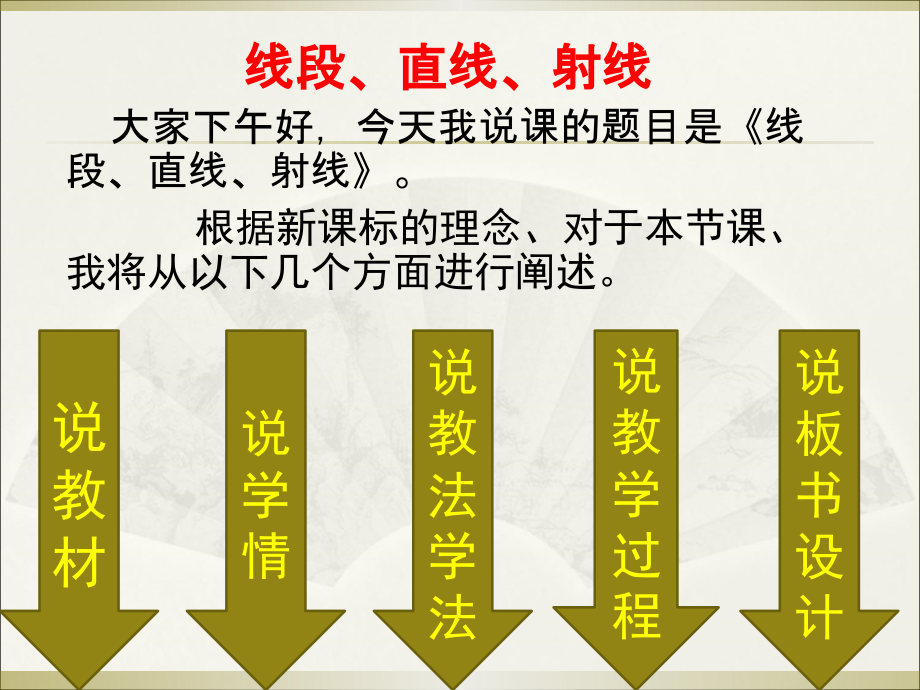 说课课件（角的度量）.ppt_第2页