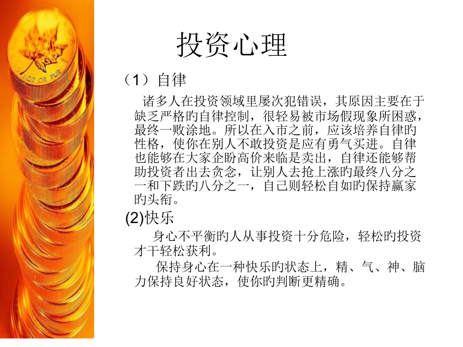 投资心理纪律和方法.ppt_第2页