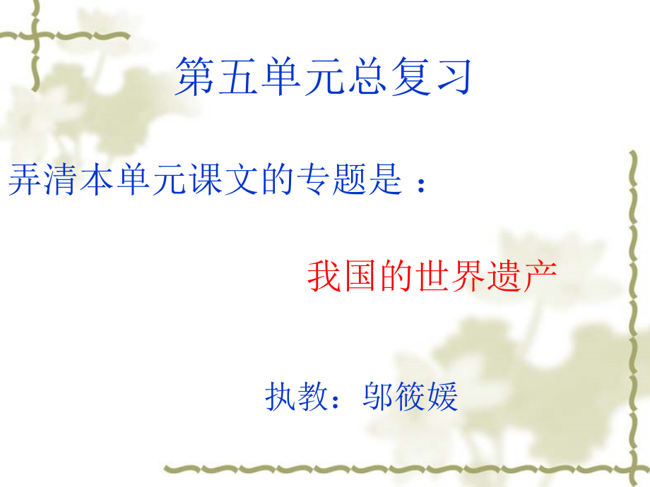 人教版四年级语文上册第五单元复习课件.ppt_第1页