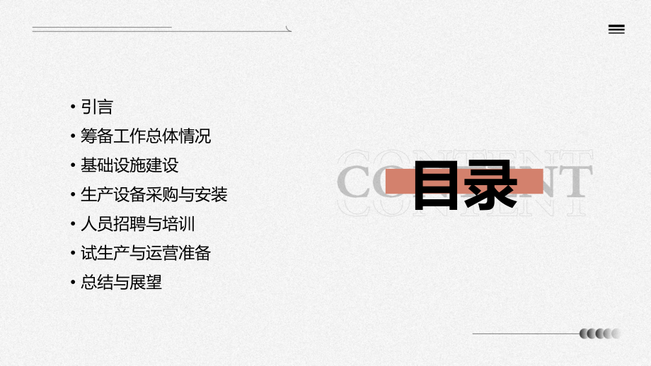 筹备新厂工作总结范文.pptx_第2页