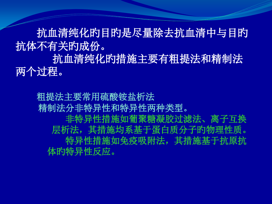 兔抗srbc免疫血清的纯化.ppt_第2页