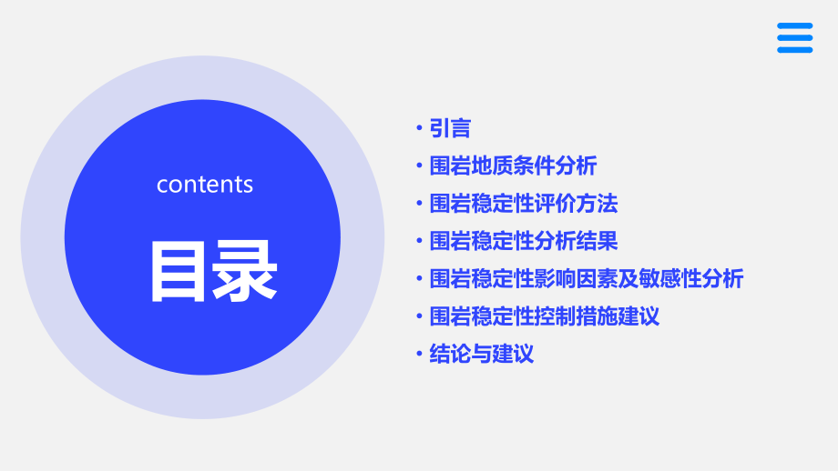 围岩稳定分析报告.pptx_第2页