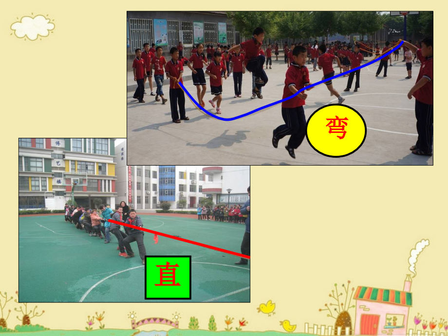 认识线段.ppt_第2页