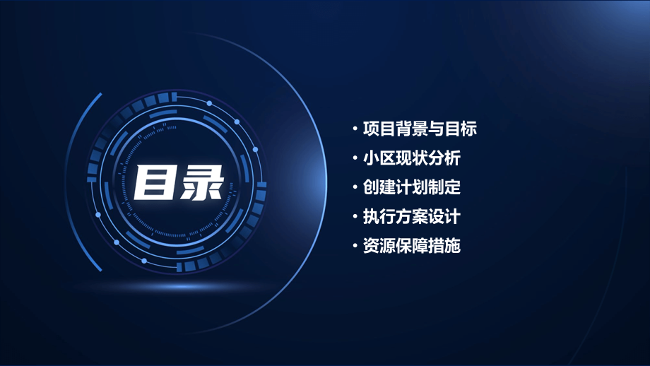 垃圾分类小区创建计划书.pptx_第2页