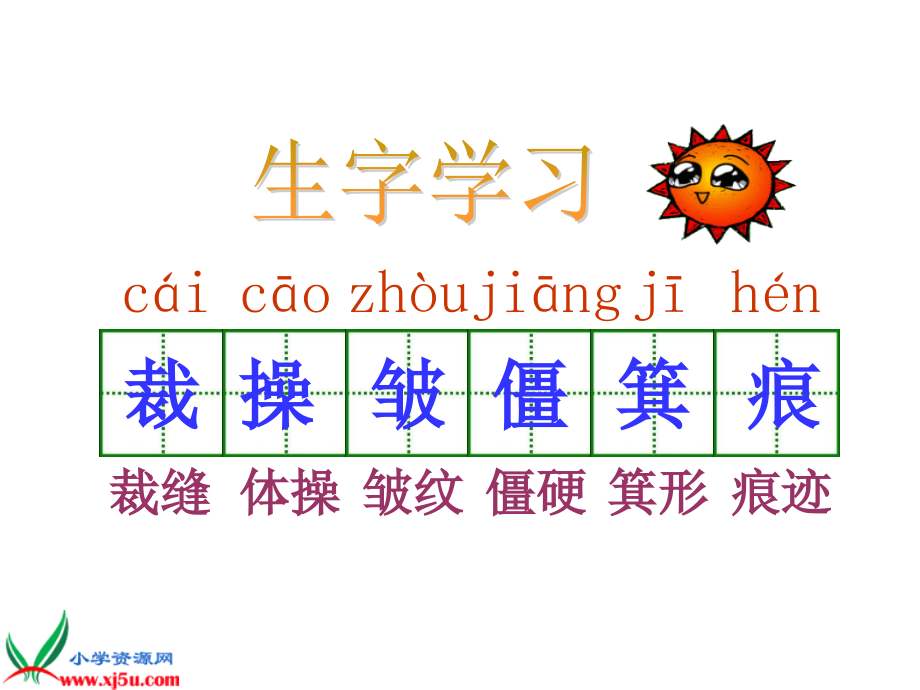 北师大版四年级语文下册《手上的皮肤2》PPT课件.ppt_第2页