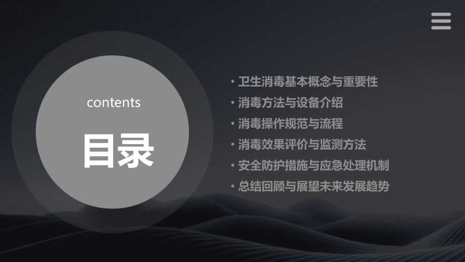 卫生消毒管理培训课件.pptx_第2页