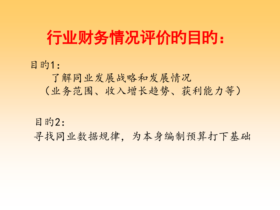 医药公司财务分析给予的启示专家讲座.ppt_第2页