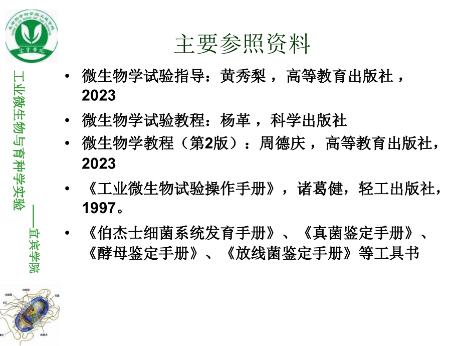 无菌技术和培养基的配制.pptx_第2页