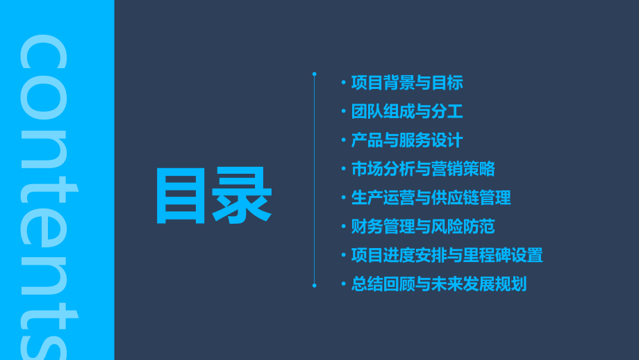 学校环保创业计划书.pptx_第2页