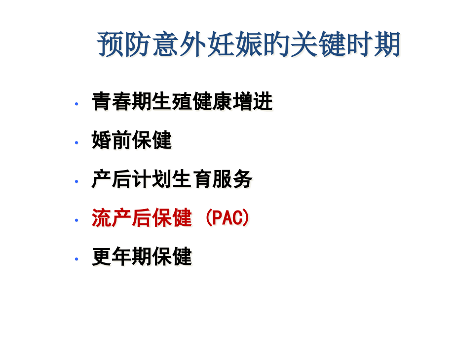 流产后避孕方法的选择程利南.pptx_第2页