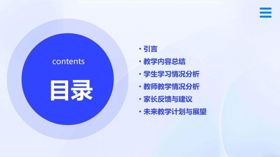 小学数学单元总结分析报告.pptx_第2页
