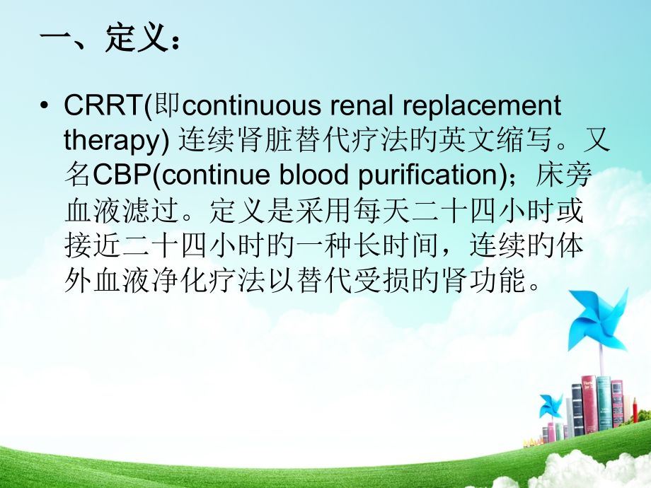 床旁CRRT的医疗护理.pptx_第2页