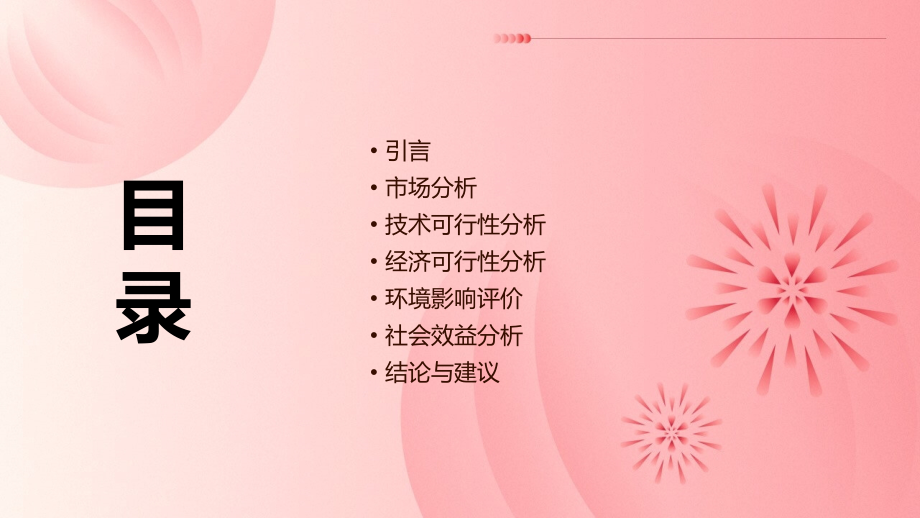 脱硫石膏生产线可行性报告.pptx_第2页