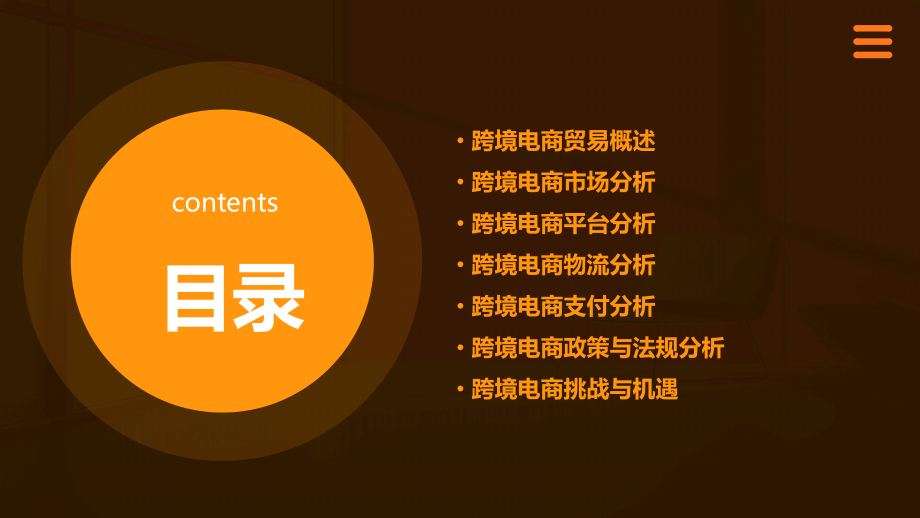跨境电商贸易报告分析.pptx_第2页