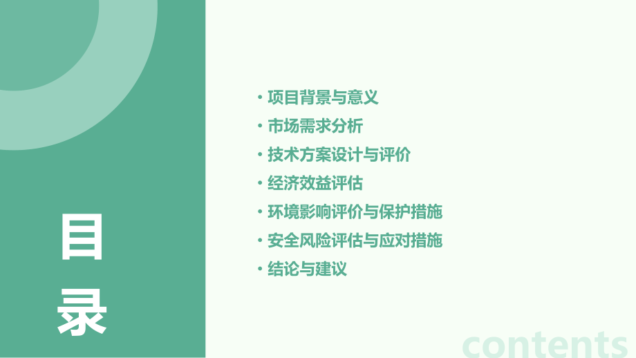 利民大道可行性报告.pptx_第2页