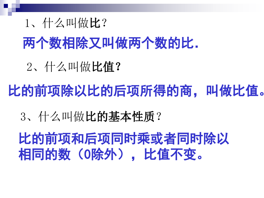 六年级数学上册3分数除法3比和比的应用第一课时课件.ppt_第2页