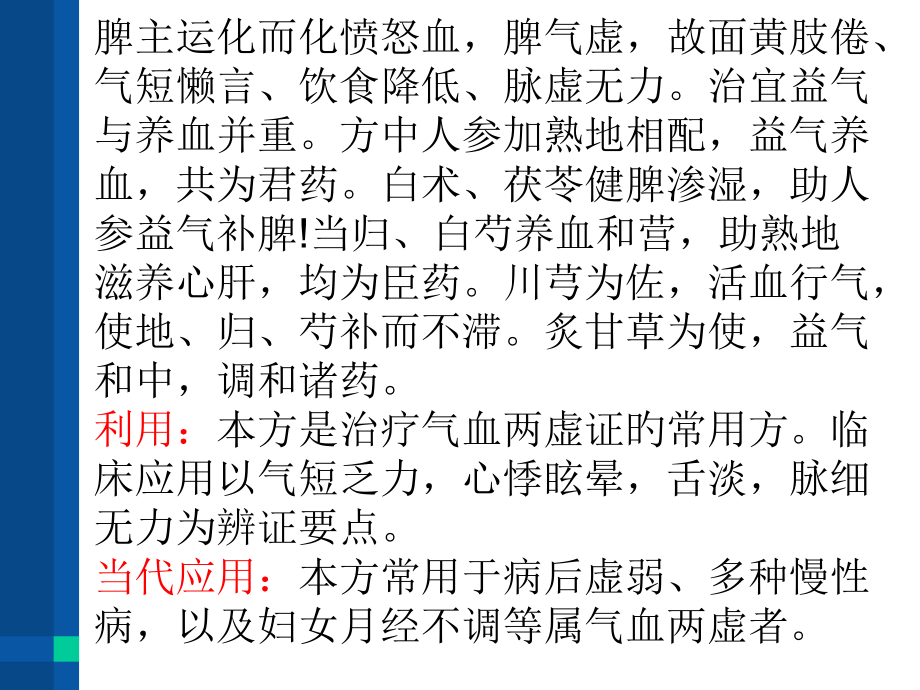 皮肤科常用方剂.ppt_第2页