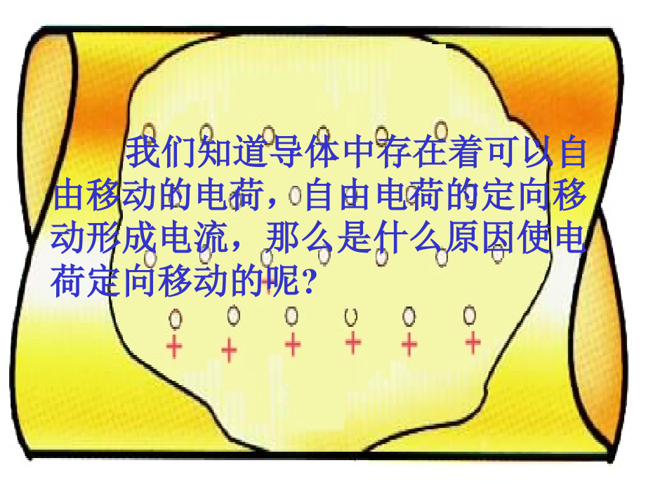 第四节__“电压”北师大版课件.ppt_第1页