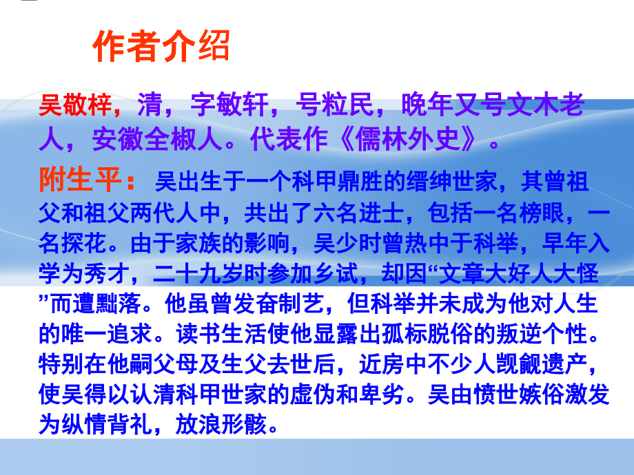 《范进中举》课件1（共33张）.ppt_第2页