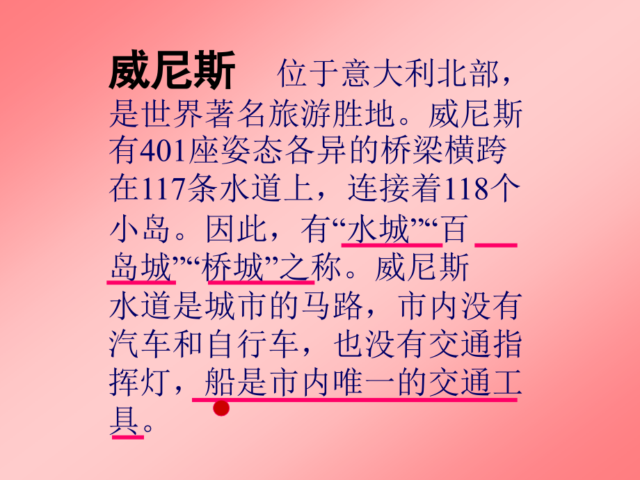 威尼斯的小艇PPT课件.ppt_第2页