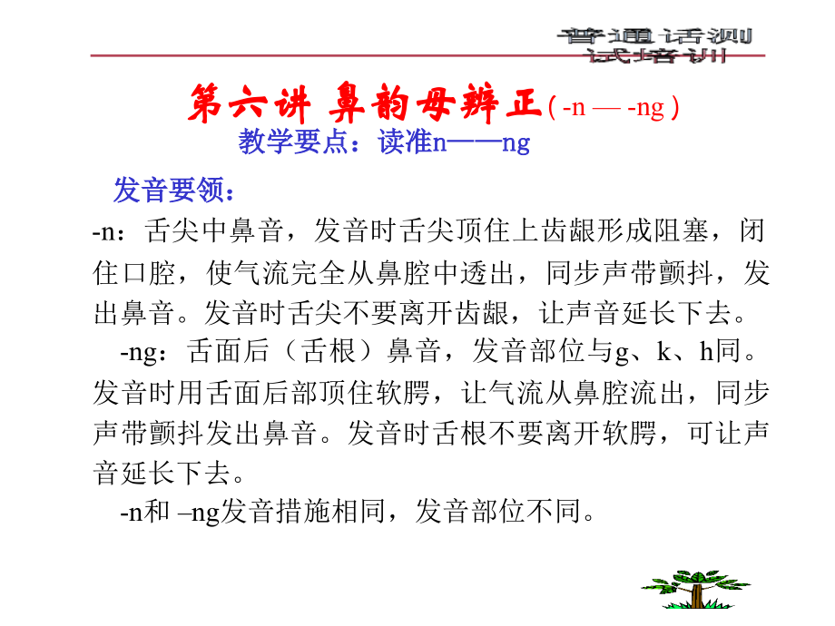 教师普通话二甲考试.pptx_第1页