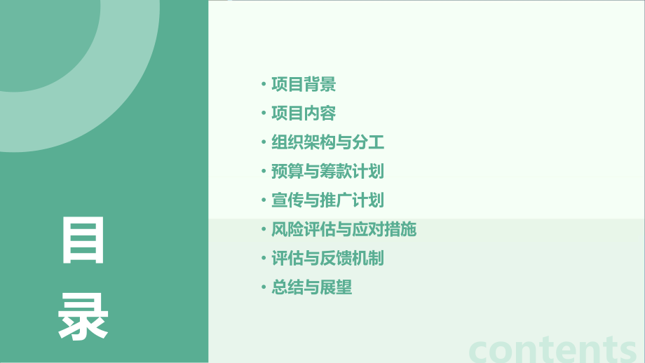 社区慈善计划书.pptx_第2页